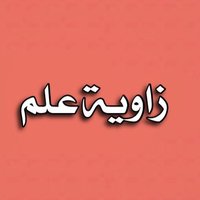 زاوية علم(@mashhad0) 's Twitter Profile Photo