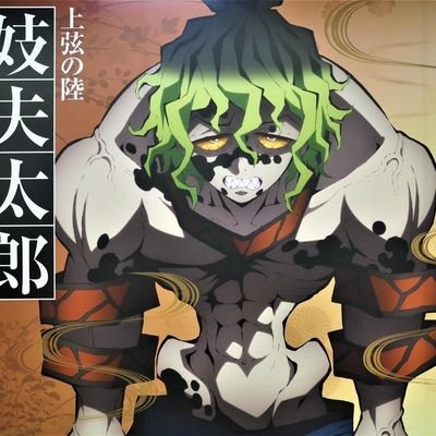 妓夫太郎さんのプロフィール画像