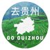 GoGuizhou (@GoGuizhou) Twitter profile photo