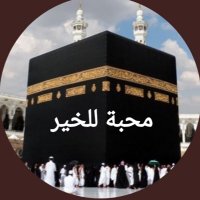محبة للخير (@omfahad11110) 's Twitter Profile