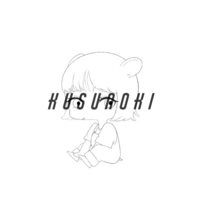 くすのきさんのプロフィール画像