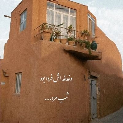 دبیربازنشسته ریاضی .محل سکونت ایرن