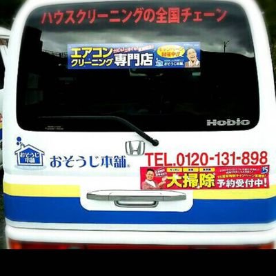 ☺【おそうじ本舗 上新庄店】🧹
TEL 0120-131-898 吹田市原町
https://t.co/JBFwtrj5jr
大阪府北摂エリア
吹田市/摂津市/豊中市/東淀川区/守口市
☆エアコンクリーニング
☆ハウスクリーニング
☆遺品整理業
☆不用品回収