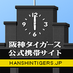 阪神タイガース公式サイト実況速報担当 (@hanshintigersjp) Twitter profile photo 阪神タイガース公式サイト実況速報担当 (@hanshintigersjp) Twitter profile photo