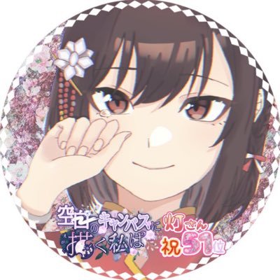 灯(あかり)さんのプロフィール画像