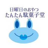 ２０２２年５月２２日にオープン。毎週日曜日１０時〜１６時まで営業。みちくさ本舗さんの1F入り口スペースをお借りしてやってます。みなさんの日曜にひとかけらのわくわくを。