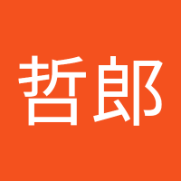 吉村哲郎 (@tyoshi9512) 's Twitter Profile