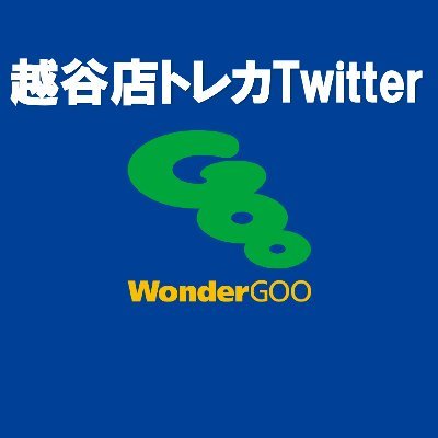 WonderGOO越谷店トレカのX（Twitter）です！
中古トレカ情報、新品トレカ情報を発信します！