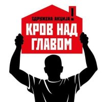 ZA Krov nad glavom (@zakrovnadglavom) 's Twitter Profile Photo