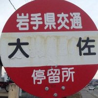 大佐(たいさ) (@ktaisat) 's Twitter Profile