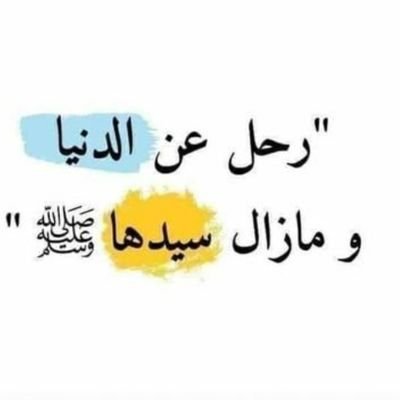 مسلم  على مذهب أهل السنة /الحنفي 🌷والحب للإنسانية والاحترام لجميع الأديان🌹ولا نشك في حرمة التنازل عن مقدسات المسلمين وفي وجوب المقاومة للتحرير من الاحتلال