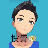 10億目標ちゃん＋クリニック開業済み(年収商社✖️㊙️人？) (@choju_investor) 's Twitter Profile Photo