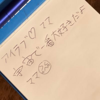 2019年大切な家族にグリオーマという病。力強く生きて！力強く支える！頑張って生きている、支えている人とつながり生きていきたい。日々“死”について考えてる人間。世の中がもっと優しくなったらいいなと思っている。