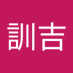 陳訓吉 (@chenxunji2) Twitter profile photo 陳訓吉 (@chenxunji2) Twitter profile photo
