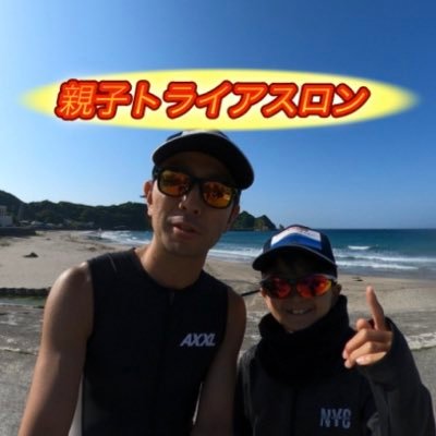 アカウントやり直しです💦 親子でトライアスロンをやっています🏊♂️🚴♂️🏃♂️ 息子の夢【トライアスロンで活躍し世の中に広める】 YouTubeでトレーニングや大会の情報を配信してます。息子に2社スポンサーついてます🌈チャンネル登録お願いします🔥三児のパパ 作業療法士。フォローやコメント大歓迎です。