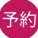 予約 (@q1ps4v8w3qjgssw) 's Twitter Profile