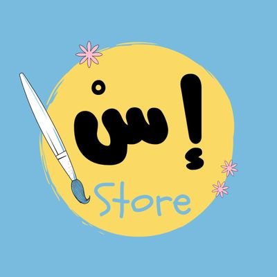 منتجات صُممت بكل حُب لتبعث فيكم البهجة والجمال🕊
Illustration by: @ess_adelmohamed ✨
⚠️ لا نسمح بالاستخدام التجارى للتصاميم
التوصيل لجميع دول العالم 🌏