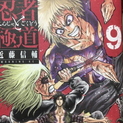 ブログを書いています!マンガ大好き!「忍者と極道」推しです! Vtuber大好き、「倉持京子」「星めぐり学園」推しです!勧誘系全てDMお断りしています、よろしくお願いします! #ブログ書け #ブログ初心者 #ブログ復帰 #華の20ー21年組