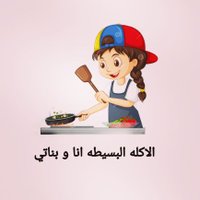 الاكله البسيطه انا و بناتي (@alaklhw) 's Twitter Profile Photo