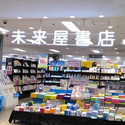 株式会社 未来屋書店が運営する「未来屋書店 新茨木店 」公式アカウントです。SNSサイトポリシーに関しては、Webサイトのご利用規約を適用させていただきます。ご利用規約: https://t.co/pLFtaHAVpd