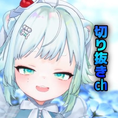 Vtuberになった根本凪さんを応援するための切り抜きchをやってます　チャンネル登録よろしくお願いしますね(^^♪　スピカ常連さん
☕💫
◆Youtube
https://t.co/F5nieDkqdf…