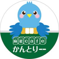 麻雀cafeかんとりー(@mjcafe_country) 's Twitter Profile Photo