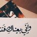 راقي احساسي (@mhmdnasralqmys2) Twitter profile photo راقي احساسي (@mhmdnasralqmys2) Twitter profile photo
