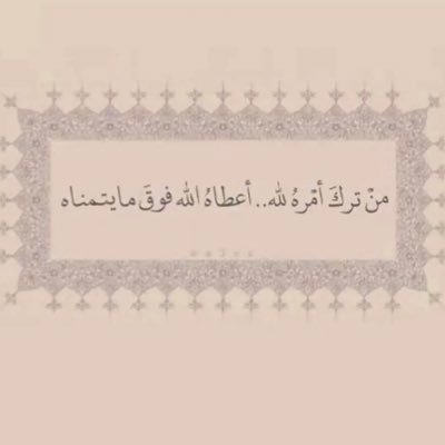 ”ربي لاتذرني فردا وأنت خير الوارثين“