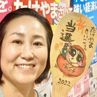 たけやまさいこ応援チーム (@cheertakeyama) Twitter profile photo
