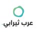 Arab Therapy - عرب ثيرابي (@arab_therapy) Twitter profile photo Arab Therapy - عرب ثيرابي (@arab_therapy) Twitter profile photo