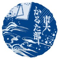 広島市立大学競技かるた部 (@hcu_karuta) Twitter profile photo