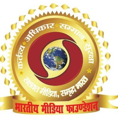केंद्रीय अध्यक्ष, केंद्रीय जनरल असेंबली , भारतीय मीडिया फाउंडेशन