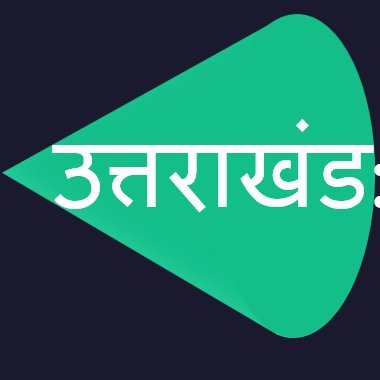 हम भारत के पहले डिजिटल राजनीतिक स्टार्टअप हैं. हमारा लक्ष्य प्रदेश को एक नया राजनीतिक दल नहीं राजनीतिक मॉडल देना है.
Twitter: @UDRS_Official
FB: @UDRSOfficial