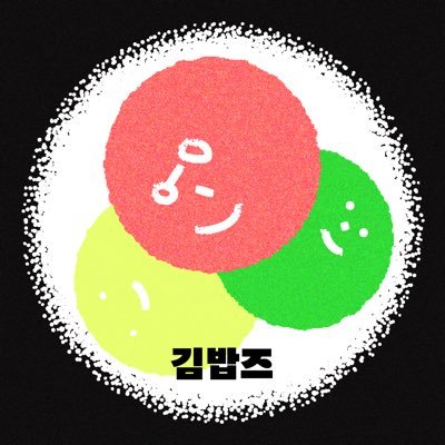 MZ 출판인들의 좋아하는 것만 쏙쏙 골라 먹는 편식 큐레이션!
김밥즈의 말•아•먹•기🪩
🎤매달 15, 29일 두 번 업로드됩니다❣️
https://t.co/O6Kx4owm91