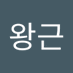 KIMWANGKUN (@gimwanggeun1) Twitter profile photo KIMWANGKUN (@gimwanggeun1) Twitter profile photo