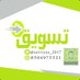 #تسويق (@services_2017) Twitter profile photo #تسويق (@services_2017) Twitter profile photo