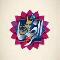 علي الرضا فاطمة (@imamzamanlover) Twitter profile photo