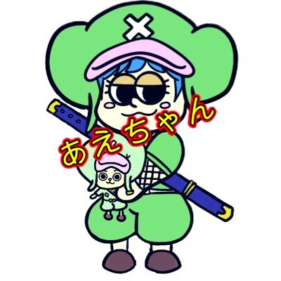 あえちゃん (@8125ae) / Posts / X