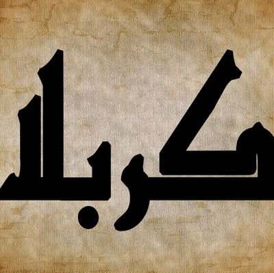 كل ما لدينا من عاشوراء
الامام الخميني