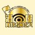 酒屋角打ちフェス【公式】2025年2月14日〜16日 (@kakufes_) Twitter profile photo 酒屋角打ちフェス【公式】2025年2月14日〜16日 (@kakufes_) Twitter profile photo