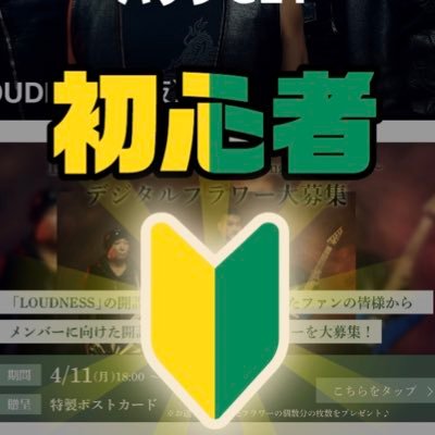 perikotta's profile picture. LOUDNESS歴42年 家庭を顧みつつ？細々とライブ参戦その他楽しんでます♪
