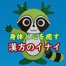 愛媛県新居浜市にある「美容と健康のお店」です。
健康補助食品や化粧品、無添加商品などこだわりの商品を品揃え！
お客様の声が形になったこだわりのオリジナル商品もございます。
ご来店出来ないお客様には、メールでの相談もあります。
商品は手間のかからない通販ショッピングも充実！
まずは、お気軽にご相談ください。