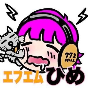 大阪・東三国にあるミニFM&インターネットラジオ局『#エフエムひめ (淀川防災ラジオ)』の公式Twitterです！77.2MHzで東三国周辺と『ねとらじ』などで24時間お聴きいただけます！｜ネット放送→
https://t.co/kpMcrXAX0x

#FMひめ　#ミニFM　#東三国