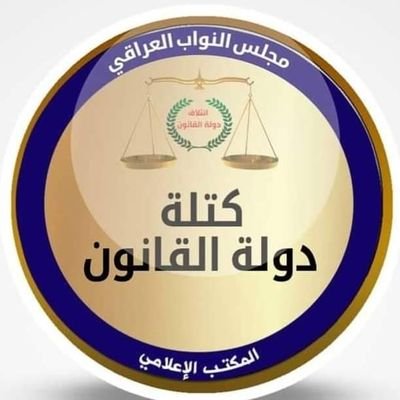 الموقع الرسمي
 لرابطة الداعمون لكتلة ائتلاف دولة القانون