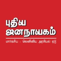 Puthiyajananayagam(@newdemocracy85) 's Twitter Profile Photo