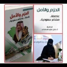 hanan_almalIki2's profile picture. ستشارة تدريب دكتوراة في علوم التدريب اول مدربة في *السكرامب* كاتبة "كتاب الحزم والامل."مؤسسة المكتبة الرقميه مكتبة الحزم 💚🇸🇦وطني اولاً