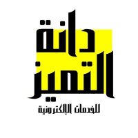 دانــــة التمـيز للخدمات الإلكترونية (@taqat_services2) 's Twitter Profile