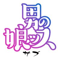 男の娘ッス/男のコッス@サブ垢 (@trapboy_cos_sub) 's Twitter Profile Photo 男の娘ッス/男のコッス@サブ垢 (@trapboy_cos_sub) 's Twitter Profile Photo