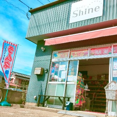 🍬茨城県取手市藤代の駄菓子屋さん🍭🍿🍫店長と店員のみーちゃん、しぃちゃんで運営してるよ✨駄菓子いっぱい500種類🤩茨城県取手市藤代491-8（050-5369-1657）(藤代公民館近く)【営業時間 】月・土11時～17時、水・金11時～18時、火・木・日休み。※営業日が祝日の場合でも営業いたします⭐