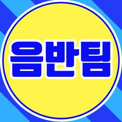 영탁 정규앨범 음반응원팀